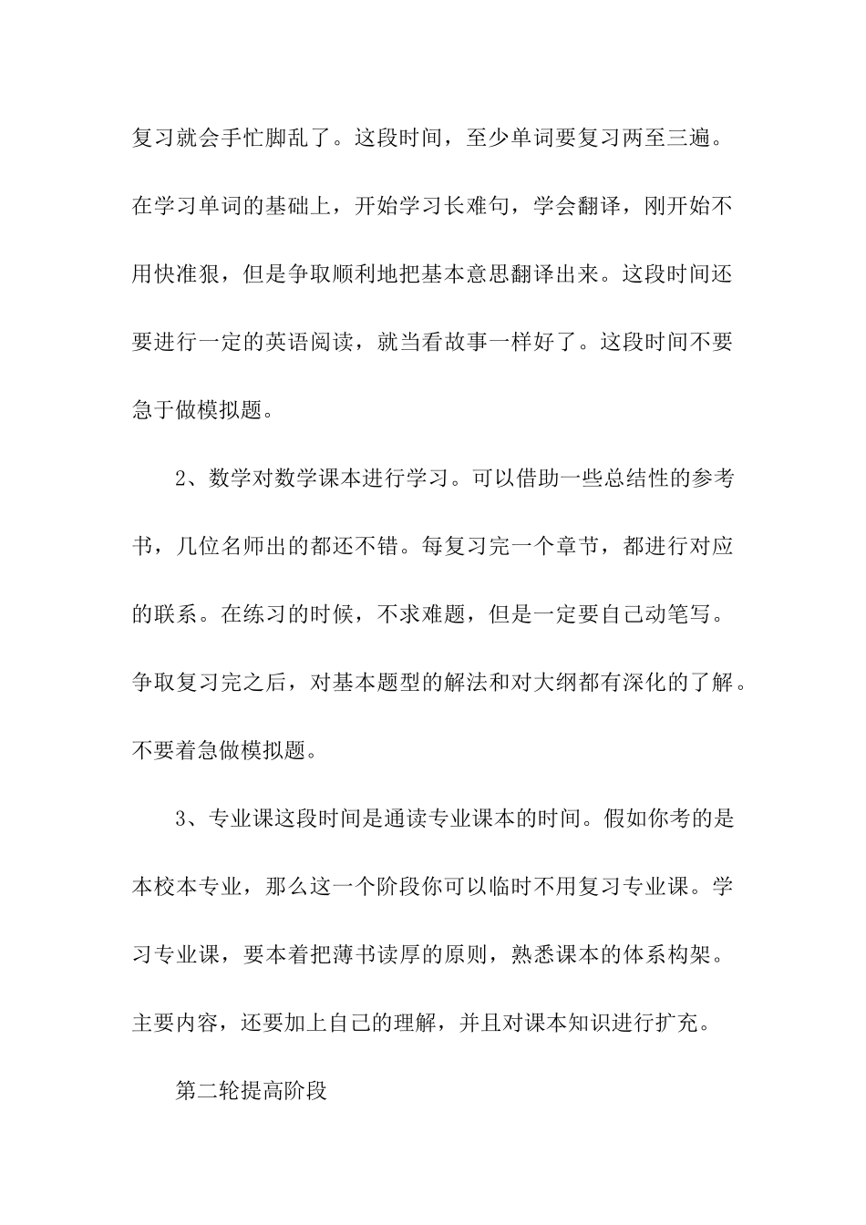 2024年考研全面解析：考研初试_第3页