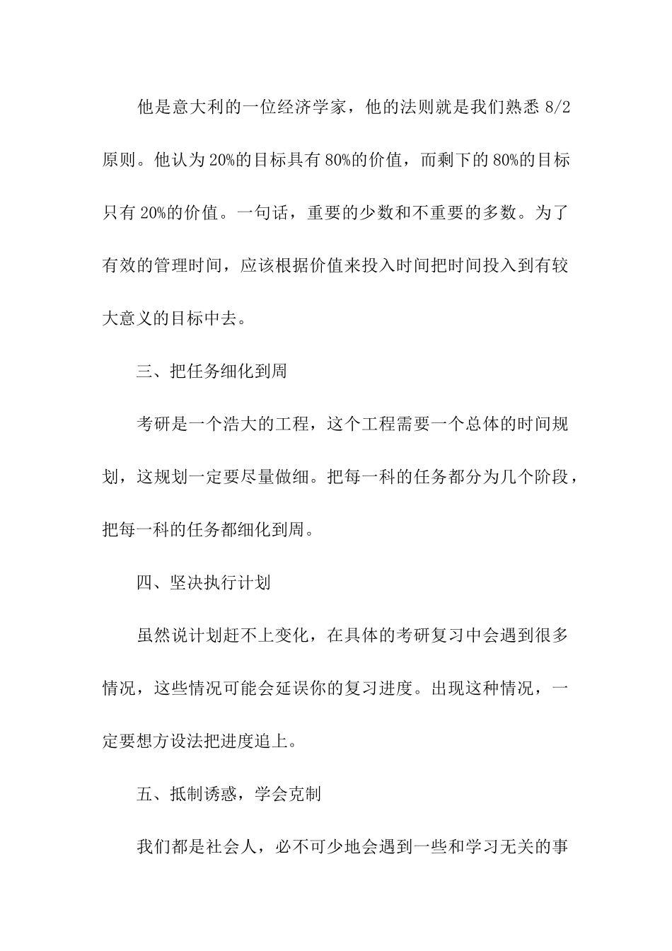 2024年考研备考的时间管理_第2页