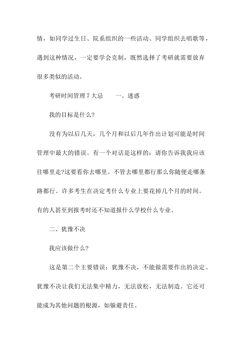 2024年考研备考的时间管理_第3页