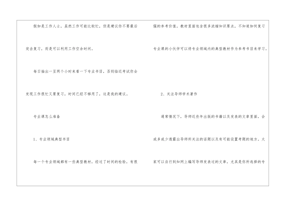 2024年考研复试专业课什么时候准备_第2页