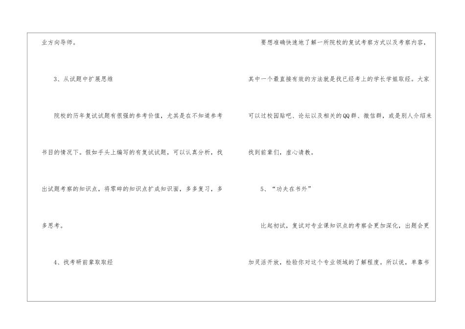 2024年考研复试专业课什么时候准备_第3页