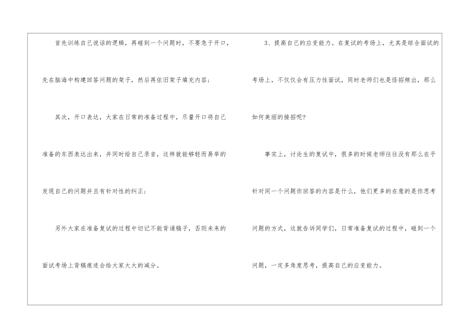 2024年考研复试准备工作参考_第2页