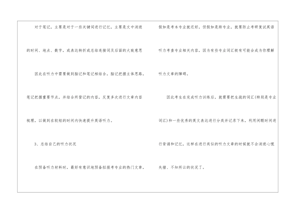 2024年考研复试听力备考技巧_第2页
