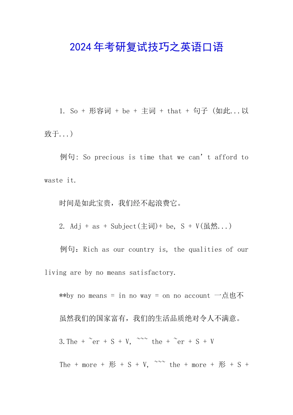 2024年考研复试技巧之英语口语_第1页