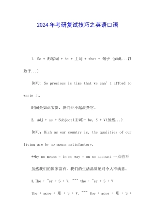 2024年考研复试技巧之英语口语