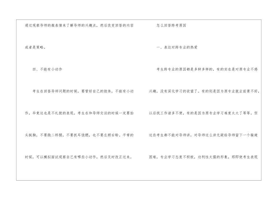 2024年考研复试注意事项与技巧_第3页