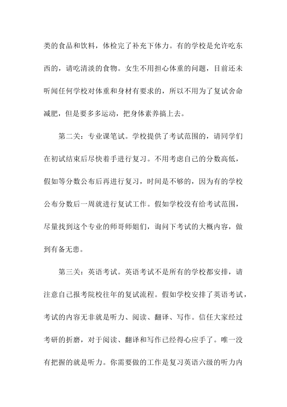 2024年考研复试流程_第2页