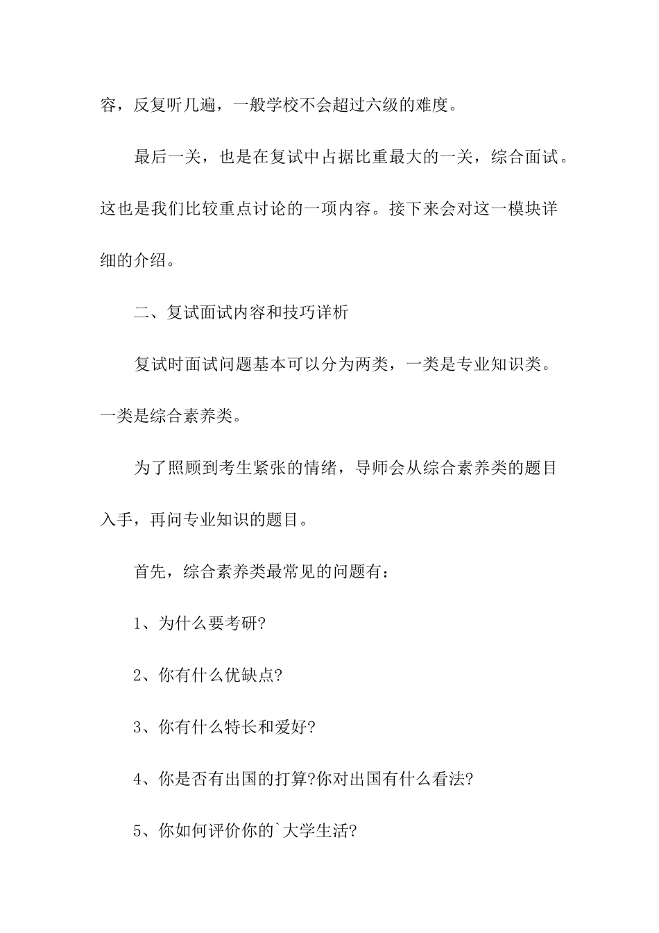 2024年考研复试流程_第3页