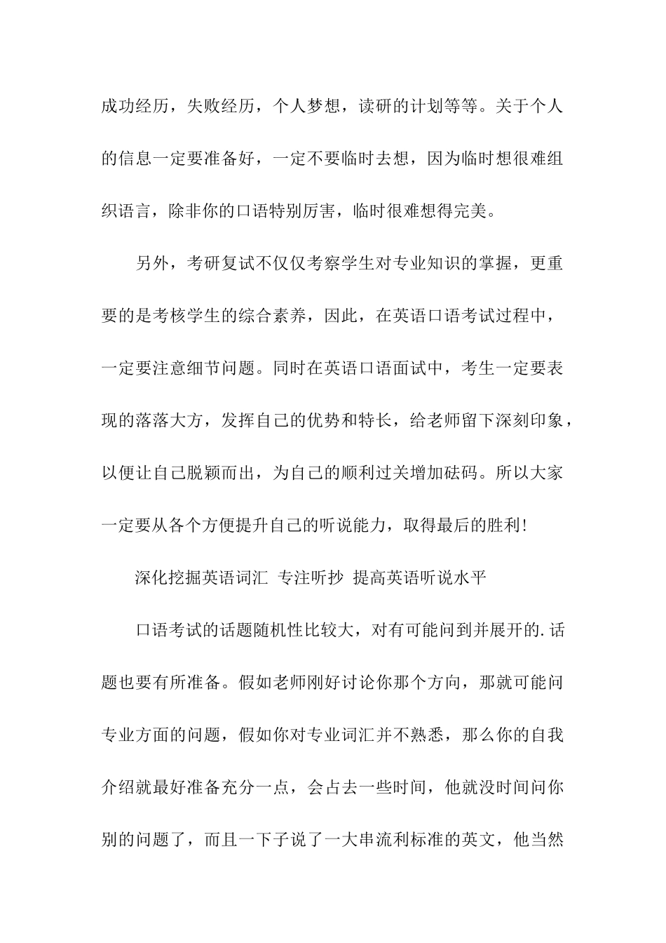 2024年考研复试英语需提前做好准备_第2页