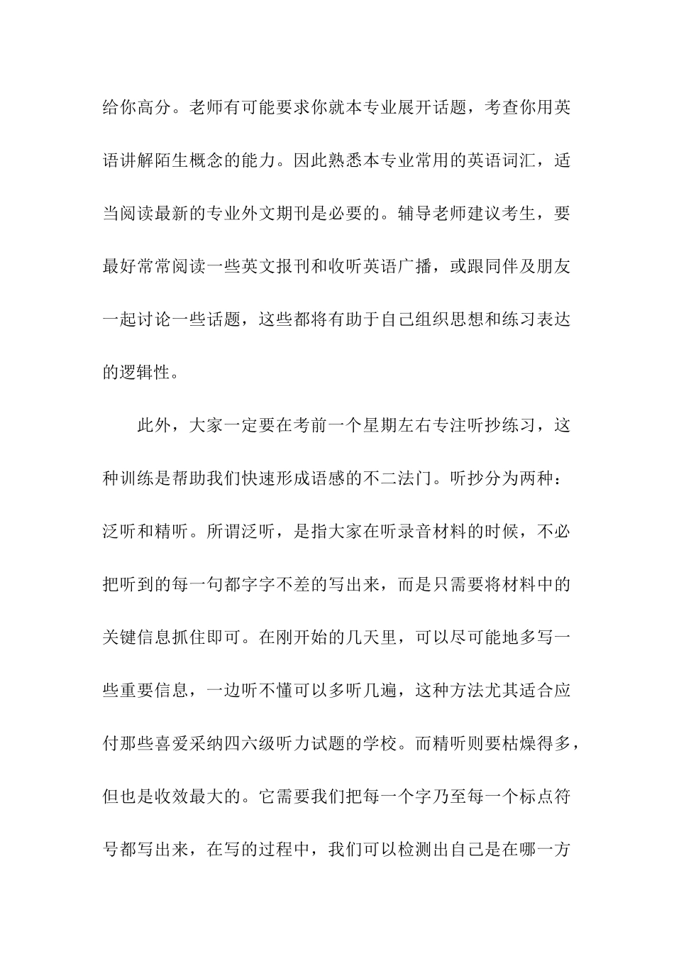 2024年考研复试英语需提前做好准备_第3页