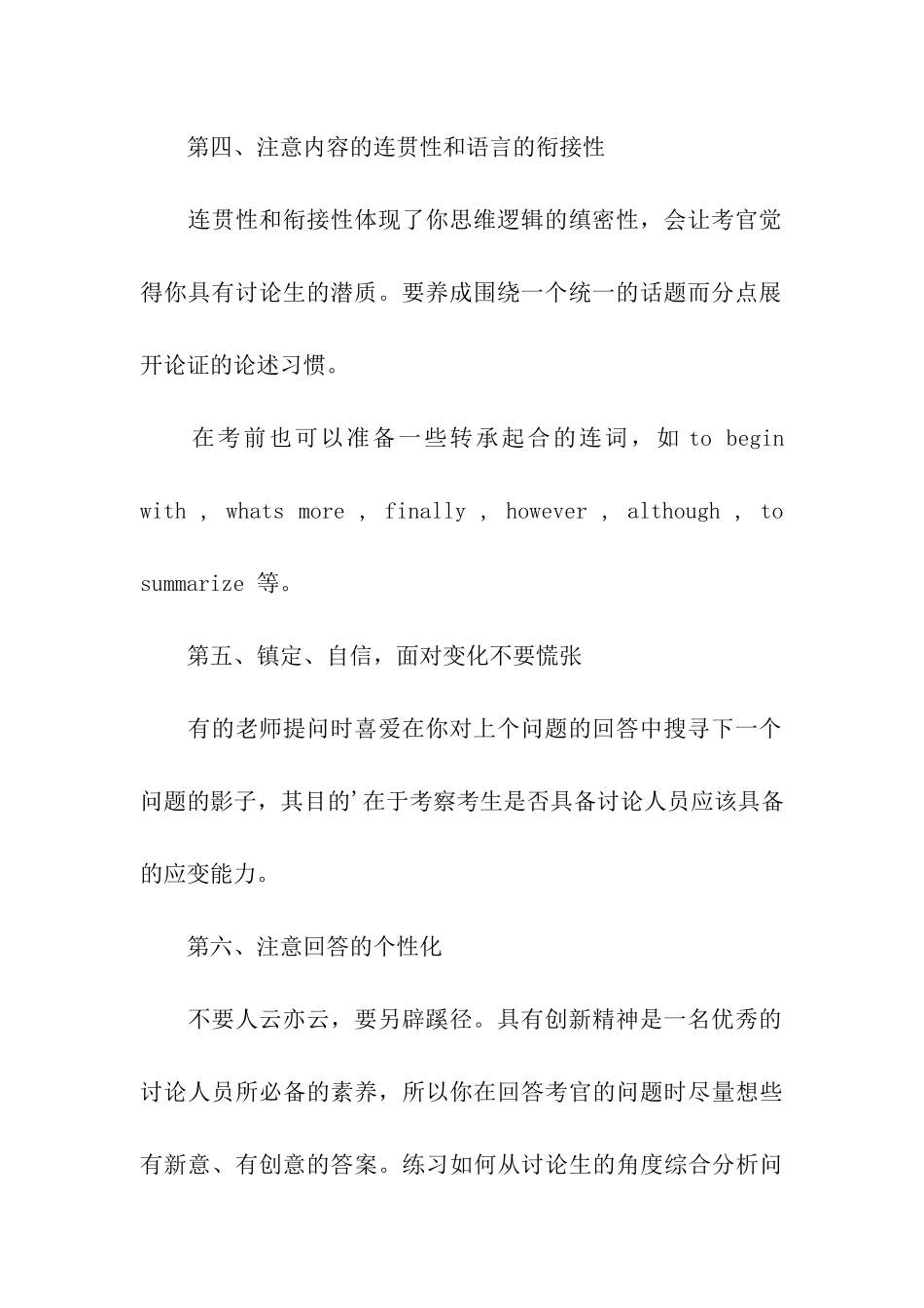 2024年考研复试面试口语技巧_第2页