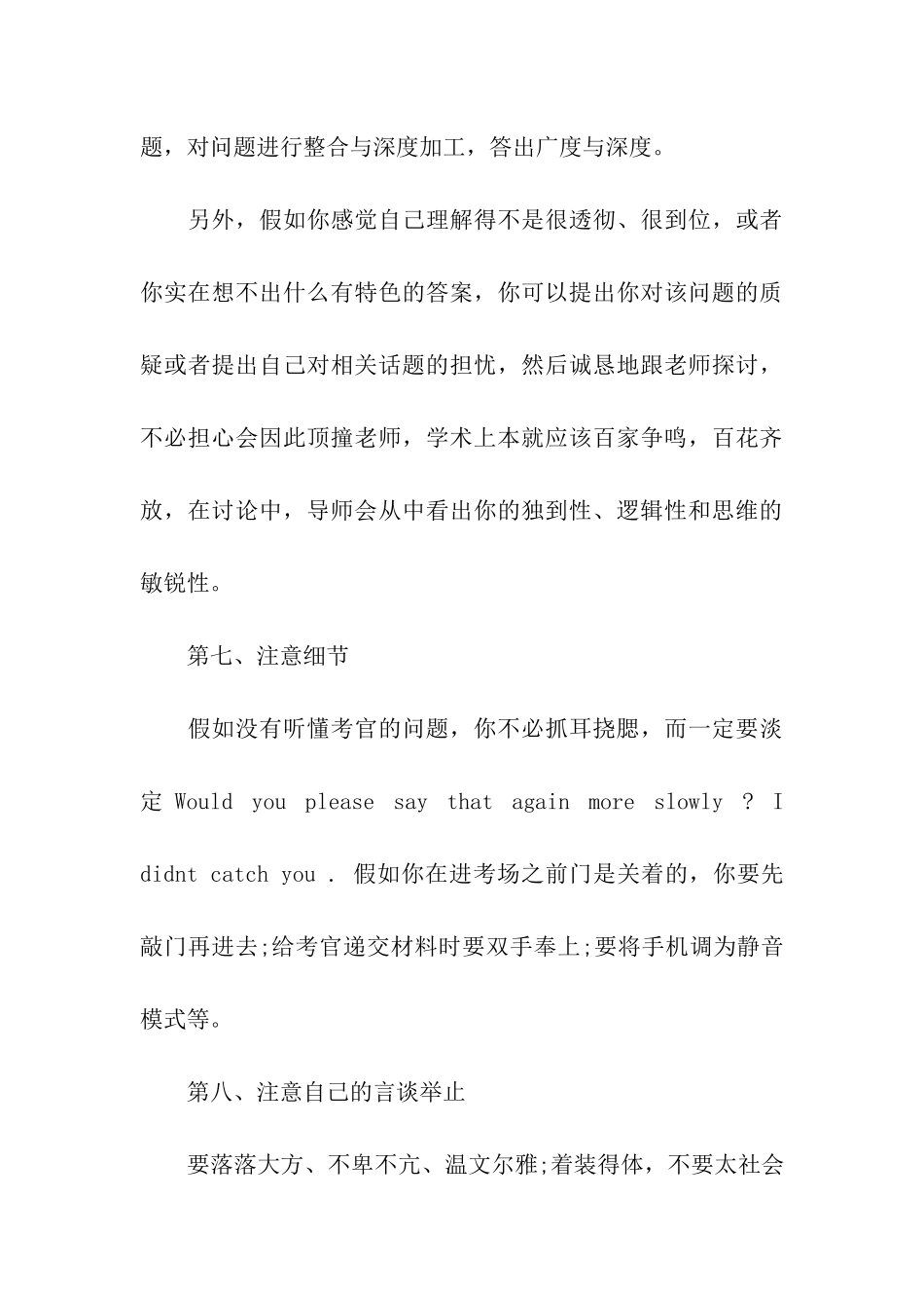 2024年考研复试面试口语技巧_第3页