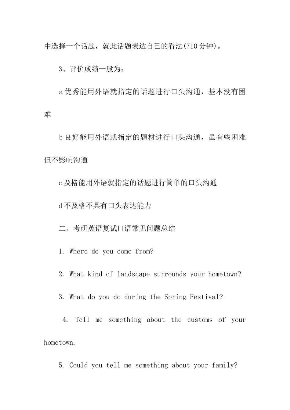 2024年考研复试英语面试攻略_第2页