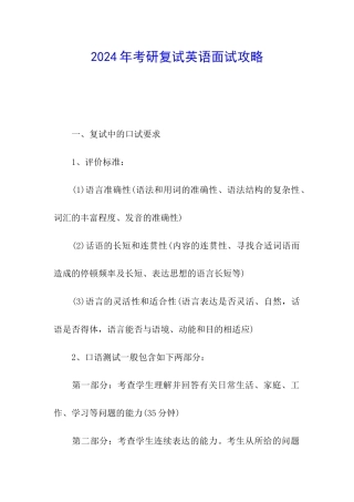 2024年考研复试英语面试攻略