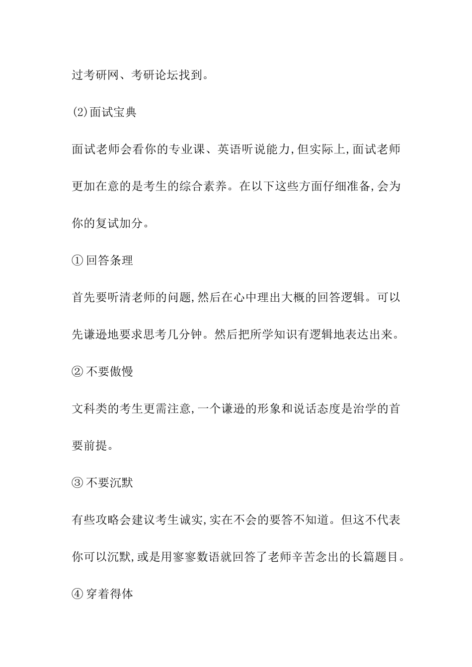 2024年考研复试面试通关宝典_第2页