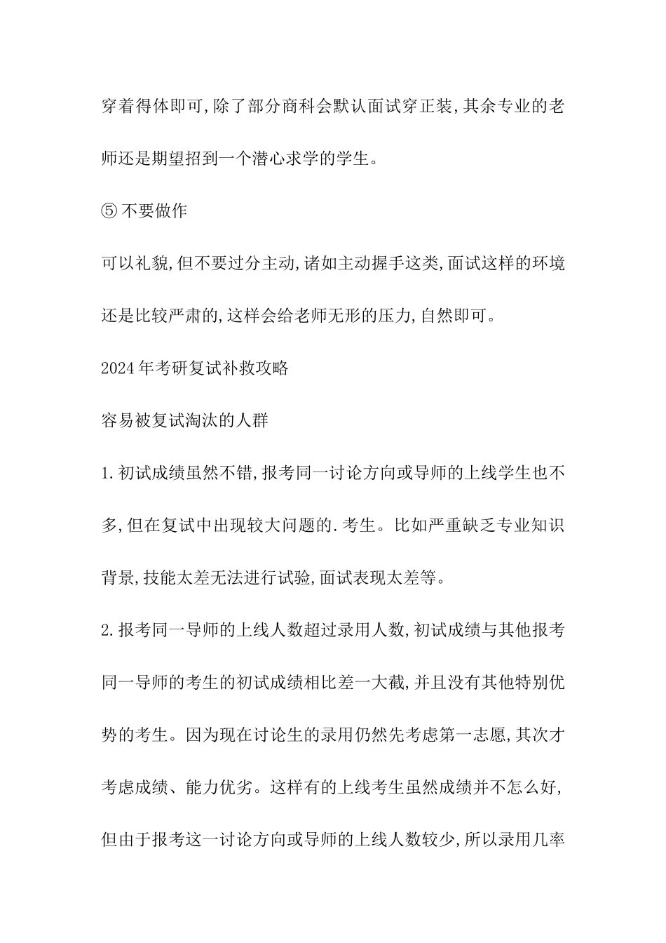 2024年考研复试面试通关宝典_第3页