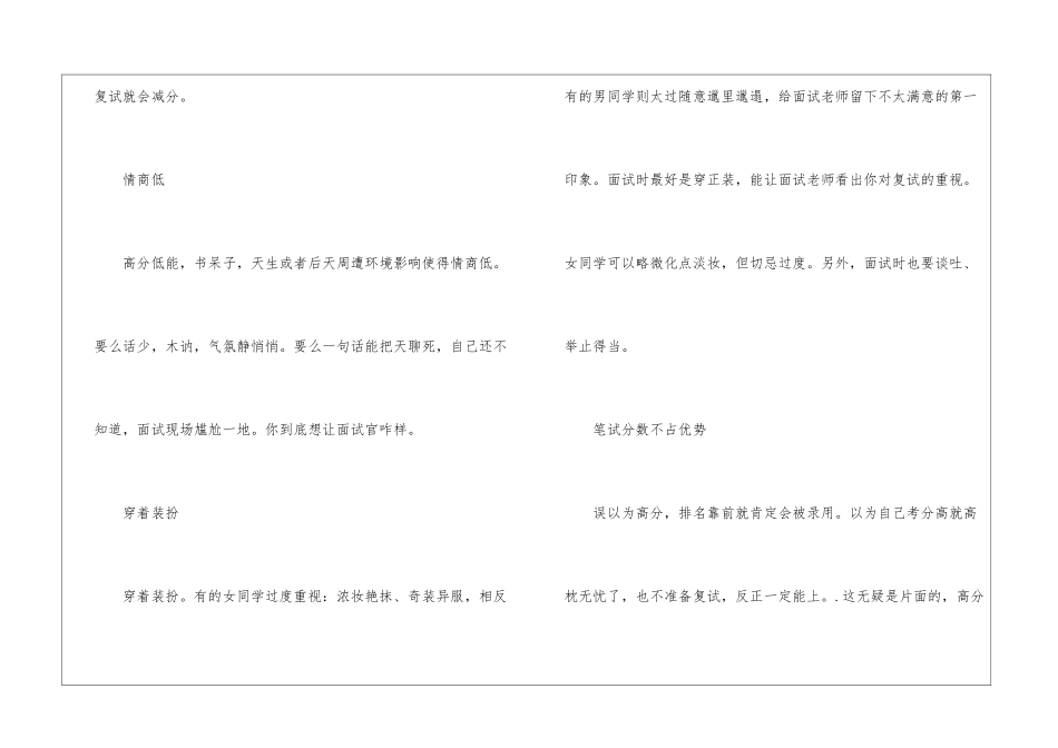 2024年考研复试被刷几大原因_第2页