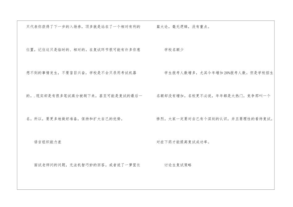 2024年考研复试被刷几大原因_第3页