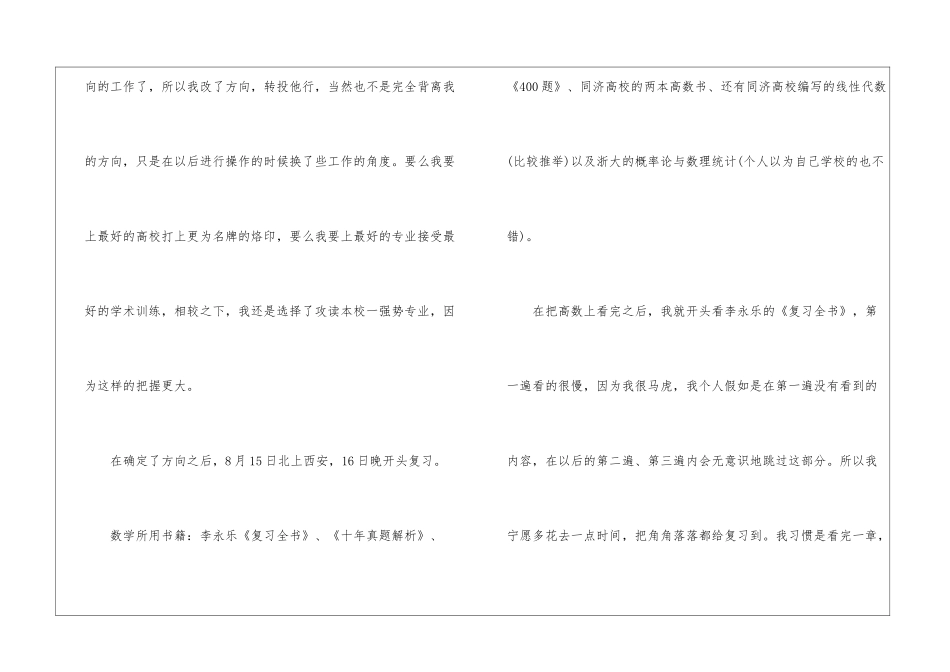 2024年考研学习心得感悟范文五篇_第2页