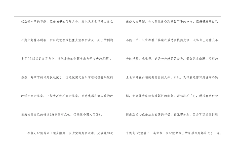 2024年考研学习心得感悟范文五篇_第3页
