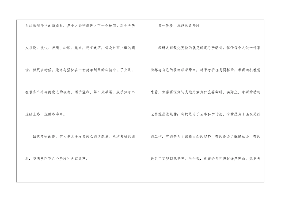 2024年考研心得5篇_第2页