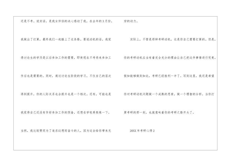 2024年考研心得5篇_第3页