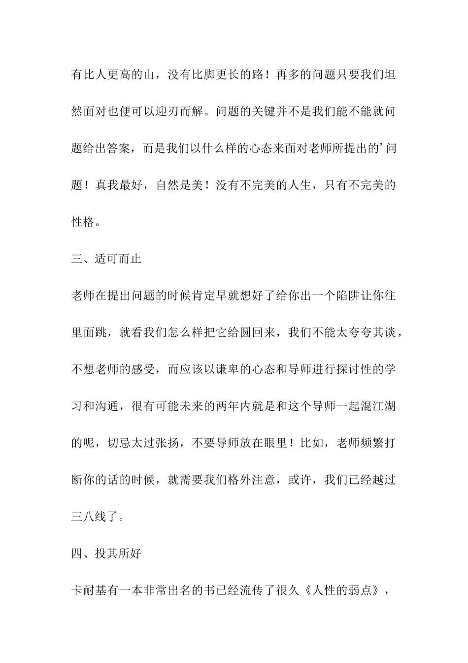 2024年考研复试要坚守的八大原则_第2页