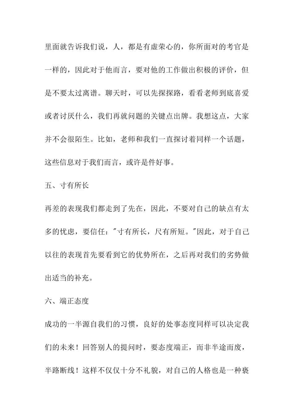 2024年考研复试要坚守的八大原则_第3页