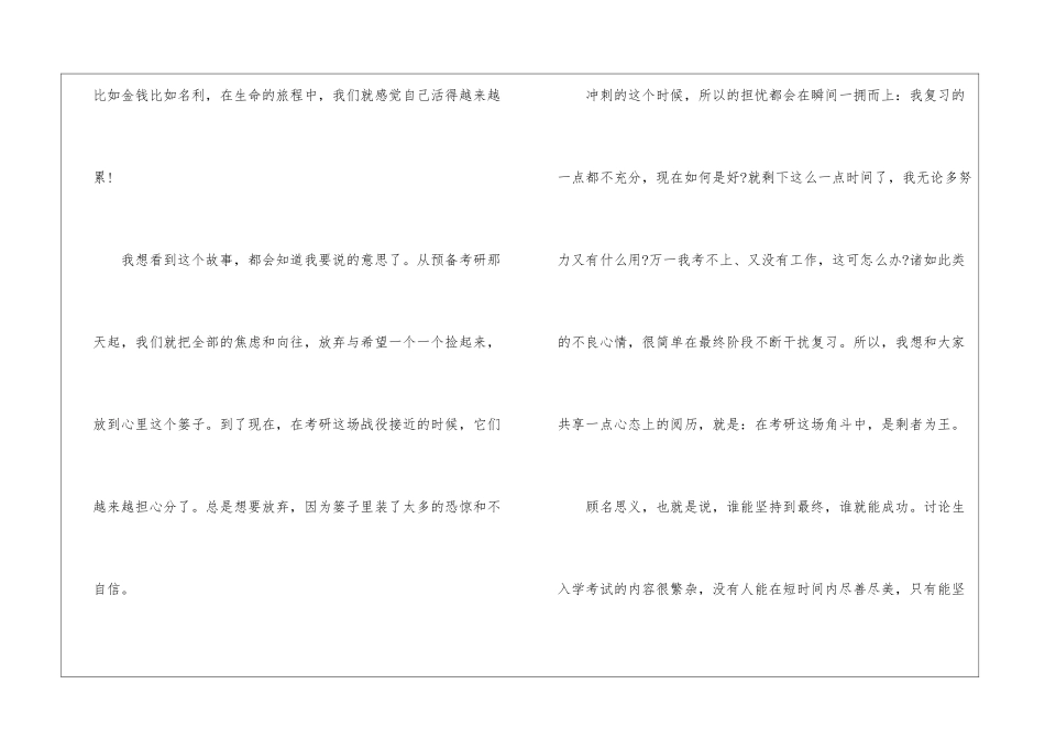 2024年考研心得体会范文五篇_第3页