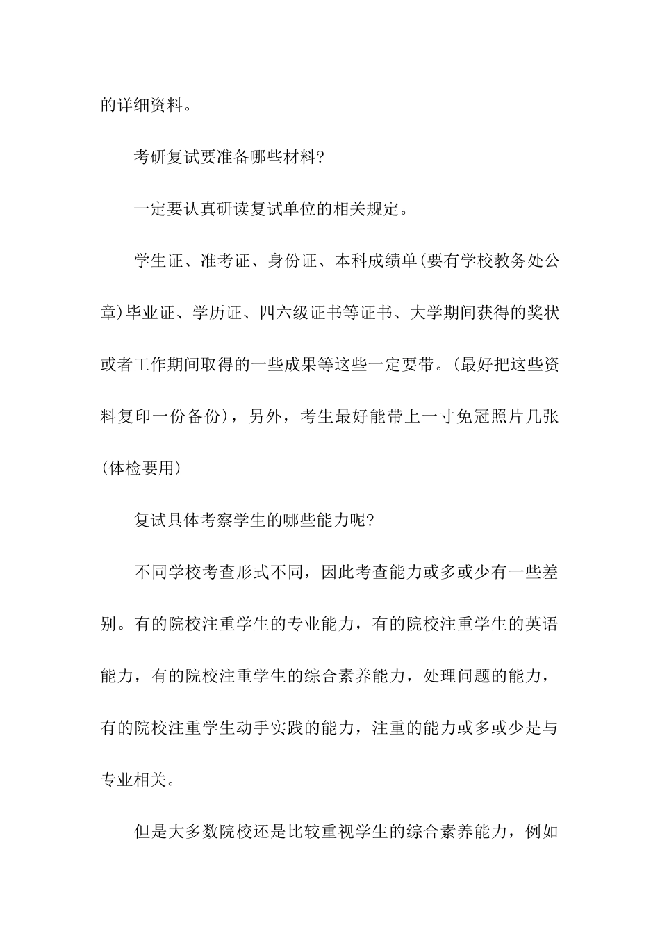 2024年考研复试通关必知的问题_第2页