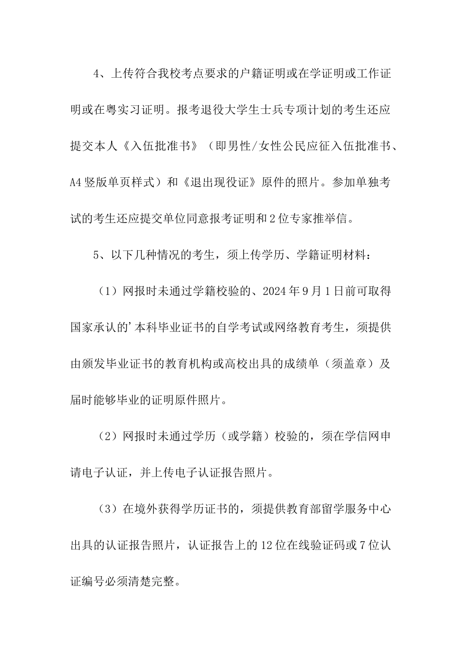 2024年考研广东外语外贸大学报考点网上确认指南_第3页