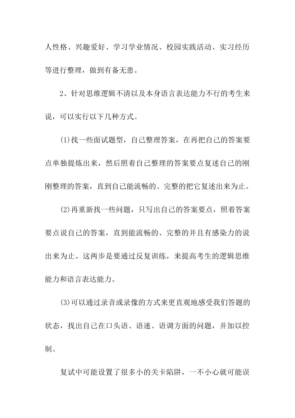 2024年考研复试面试7大陷阱_第2页