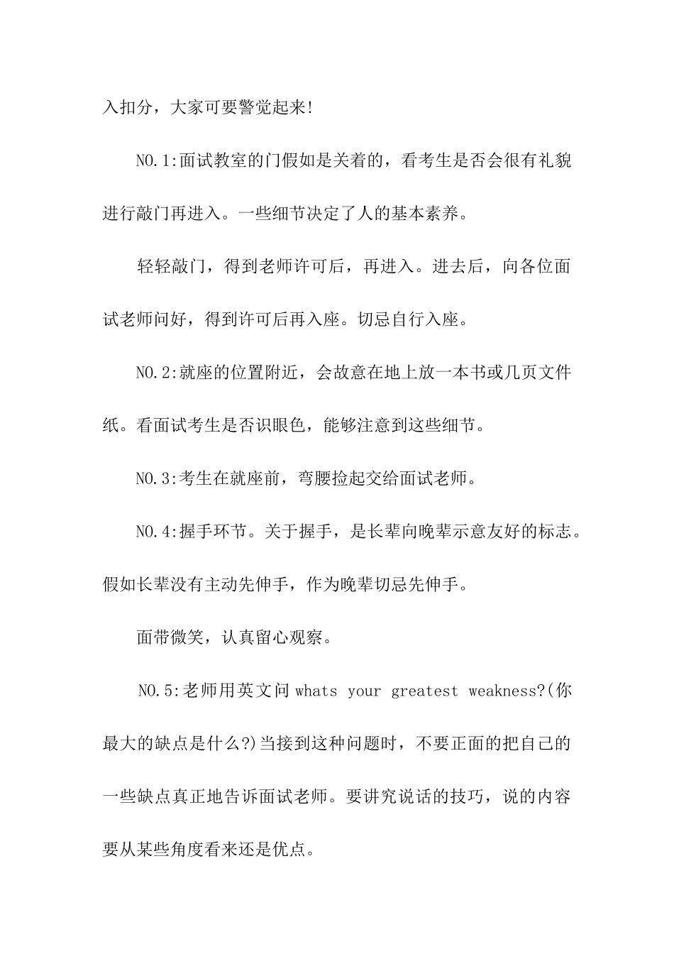 2024年考研复试面试7大陷阱_第3页