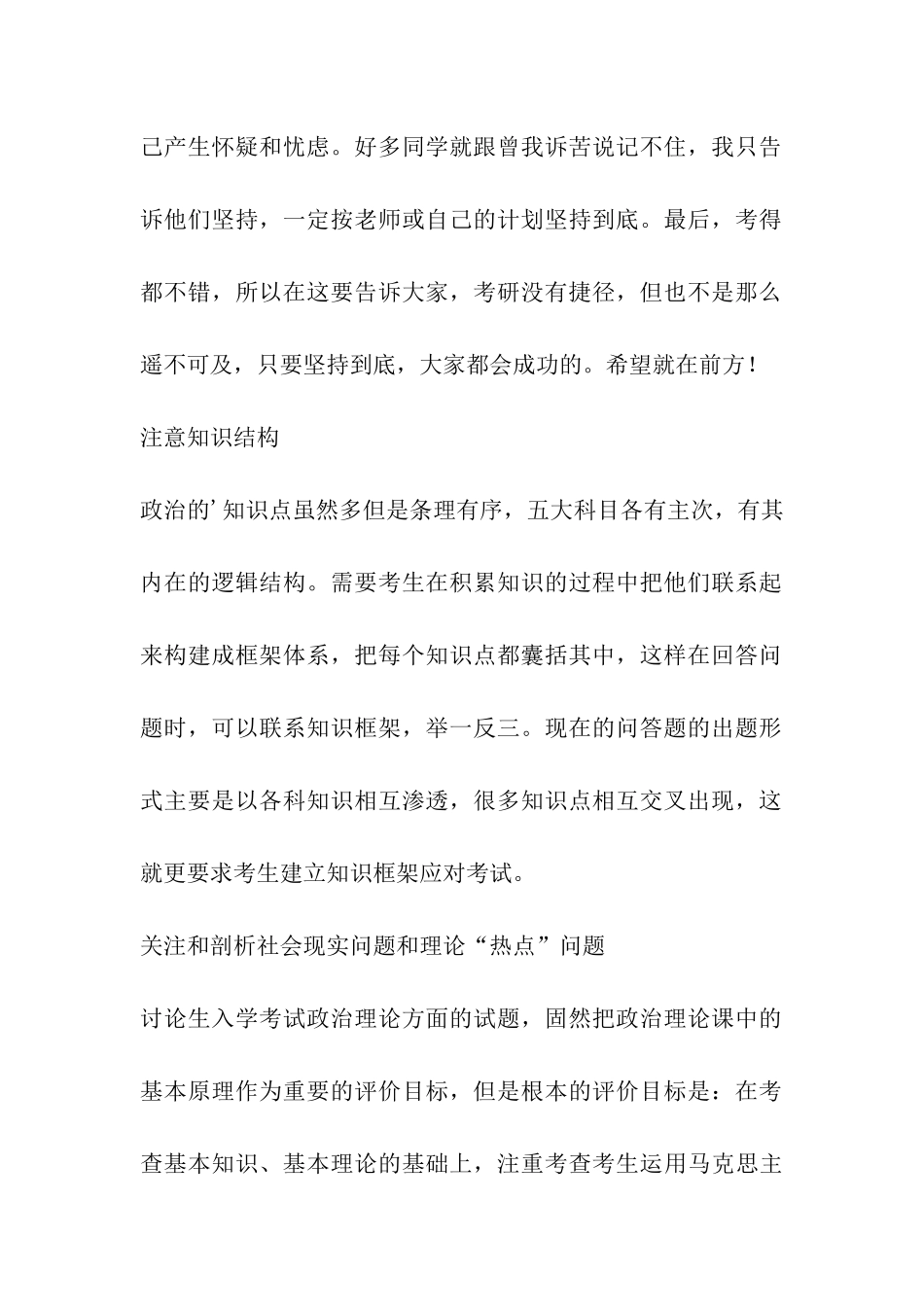 2024年考研政治暑期复习指导_第2页