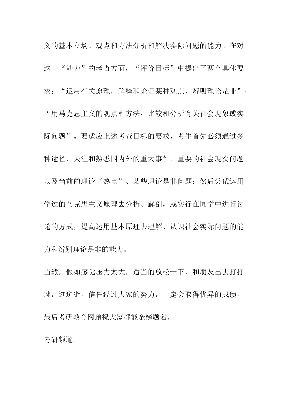 2024年考研政治暑期复习指导_第3页