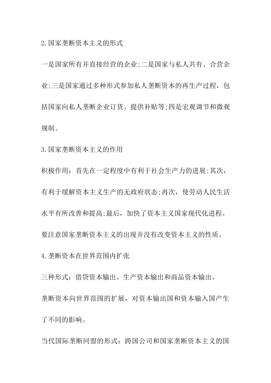 2024年考研政治知识点_第3页