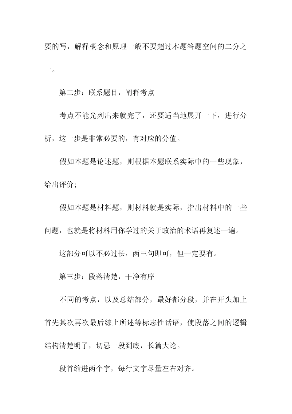 2024年考研政治答题技巧_第2页