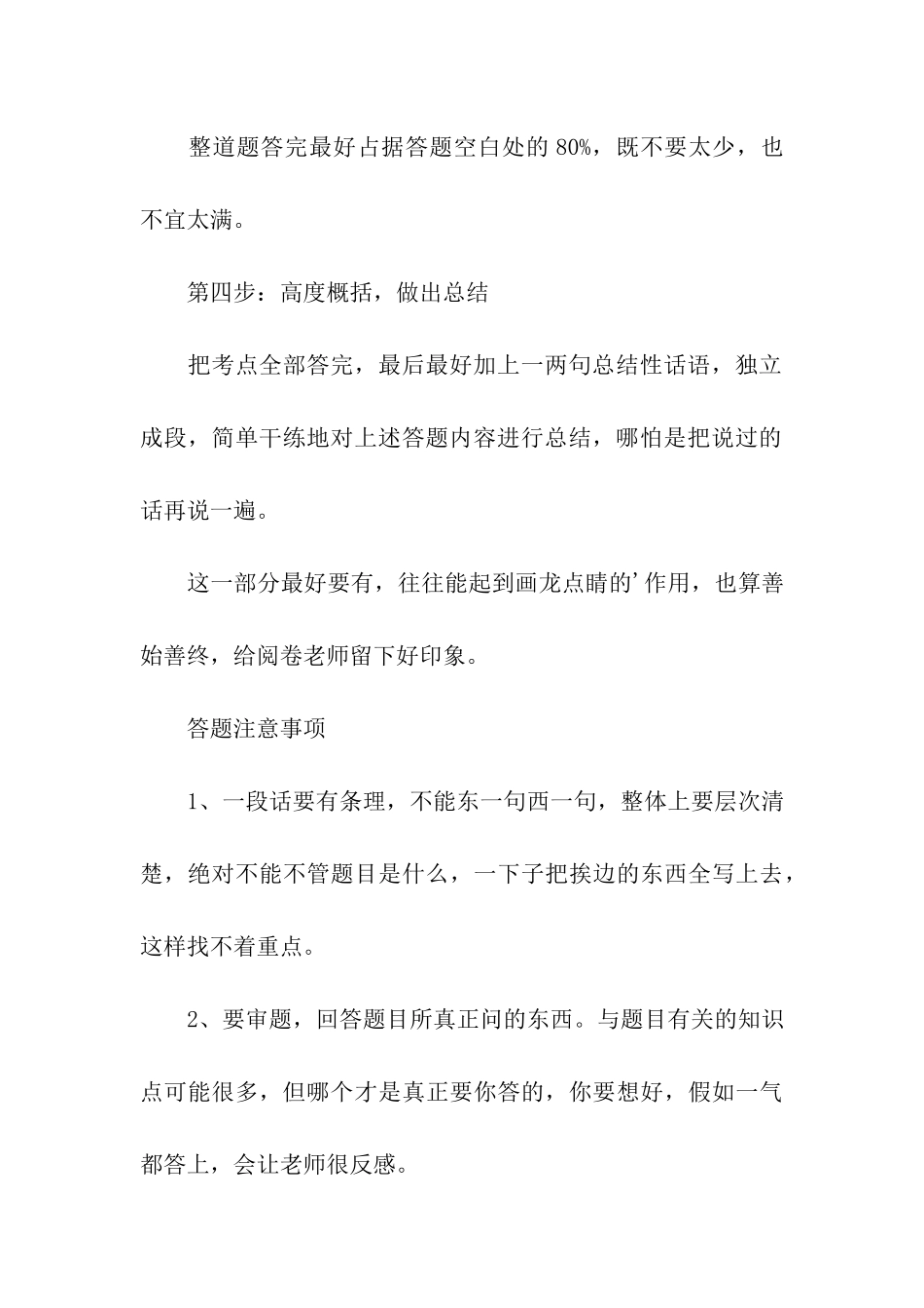 2024年考研政治答题技巧_第3页