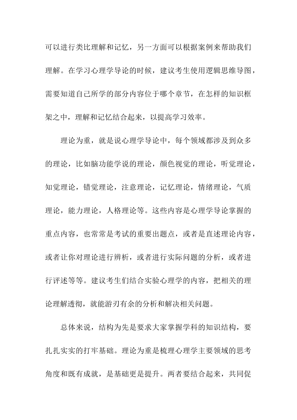 2024年考研心理学备考指导_第2页