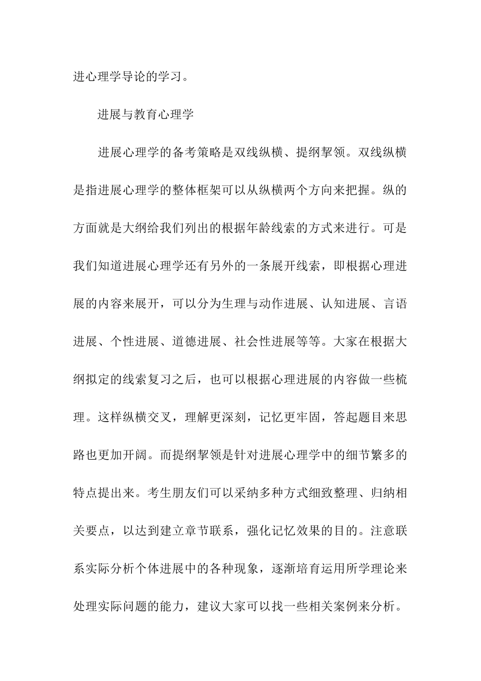 2024年考研心理学备考指导_第3页