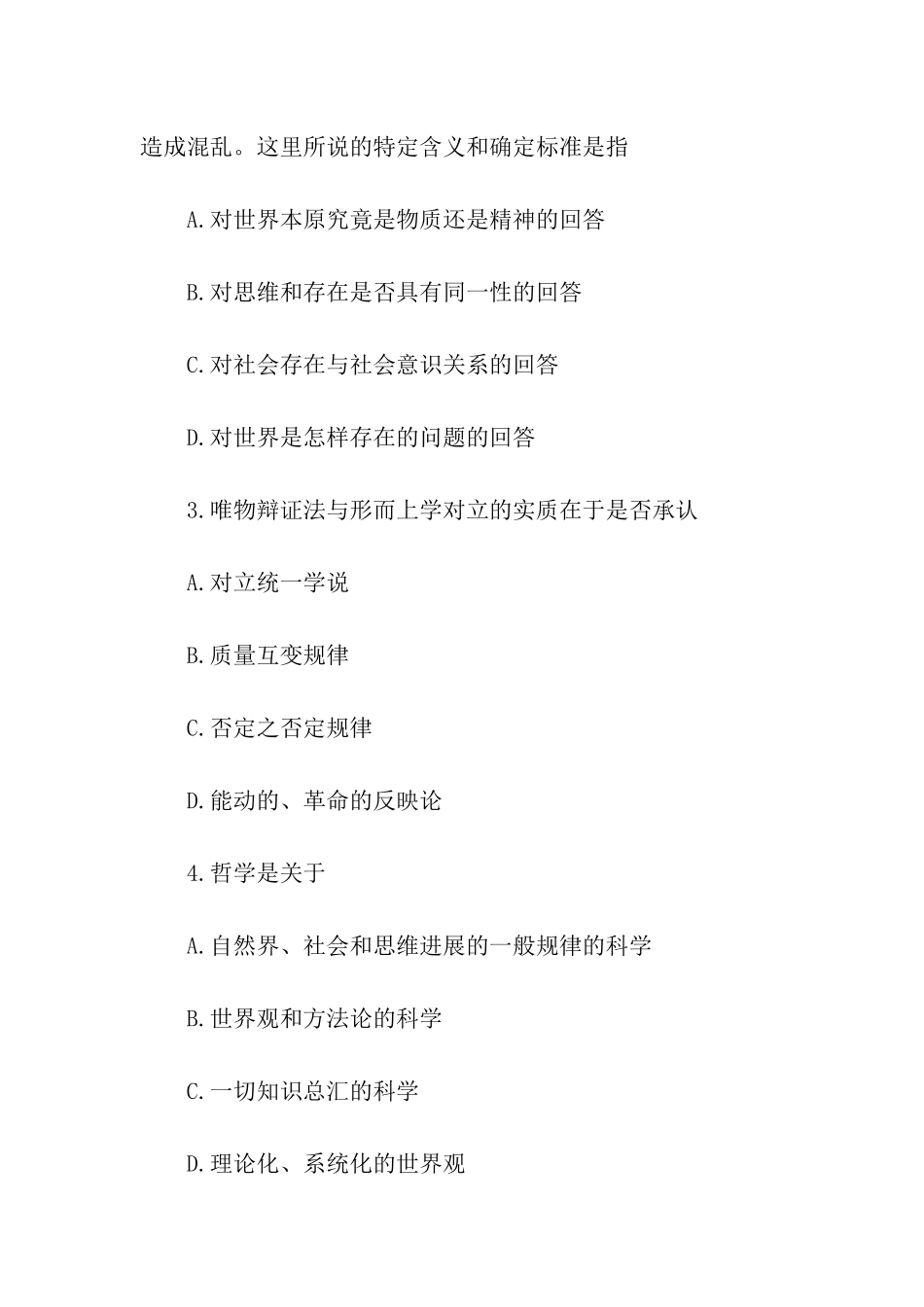 2024年考研政治马原模拟题_第2页