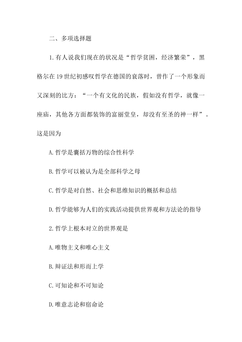 2024年考研政治马原模拟题_第3页