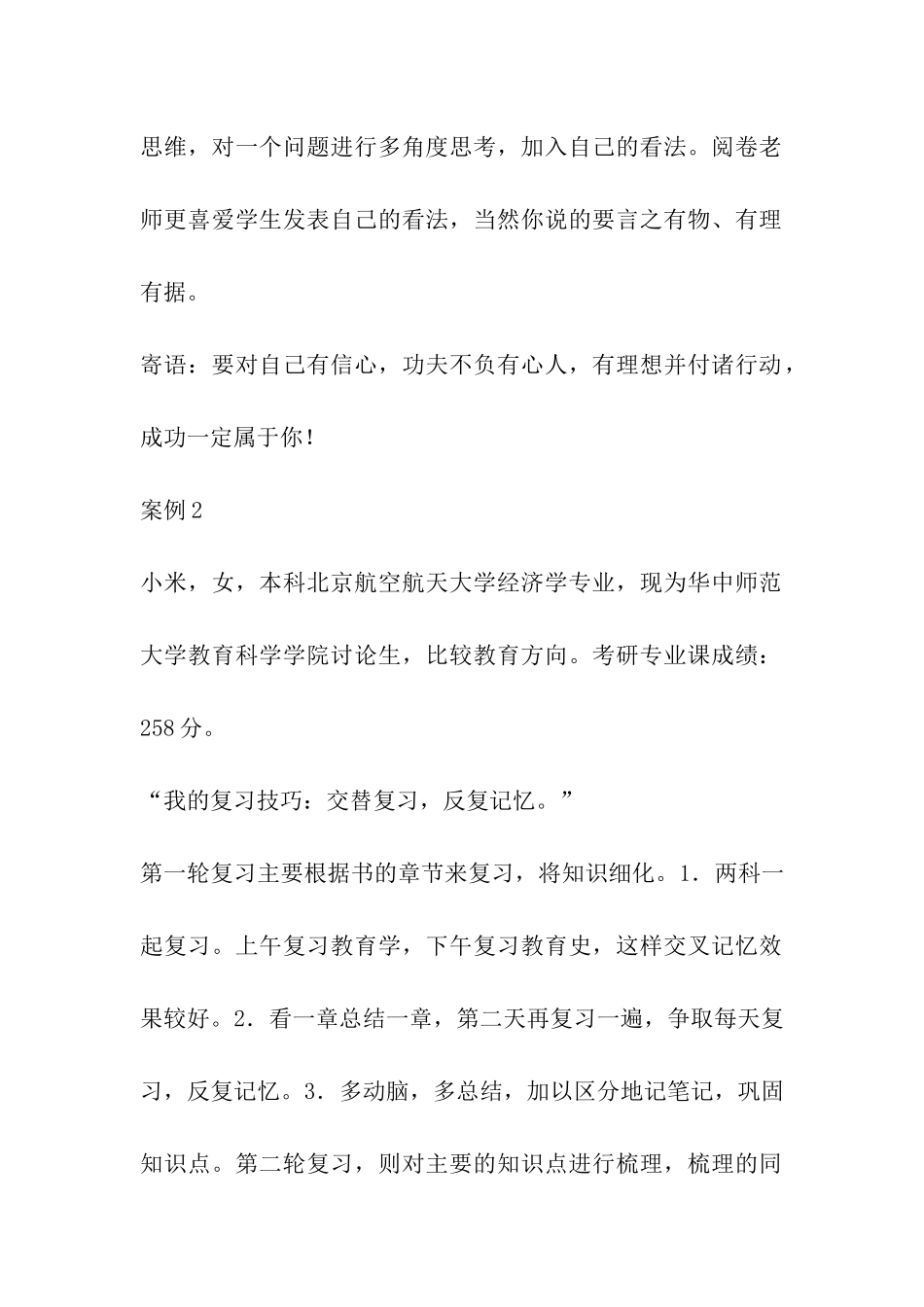 2024年考研教育学统考备考方案_第2页