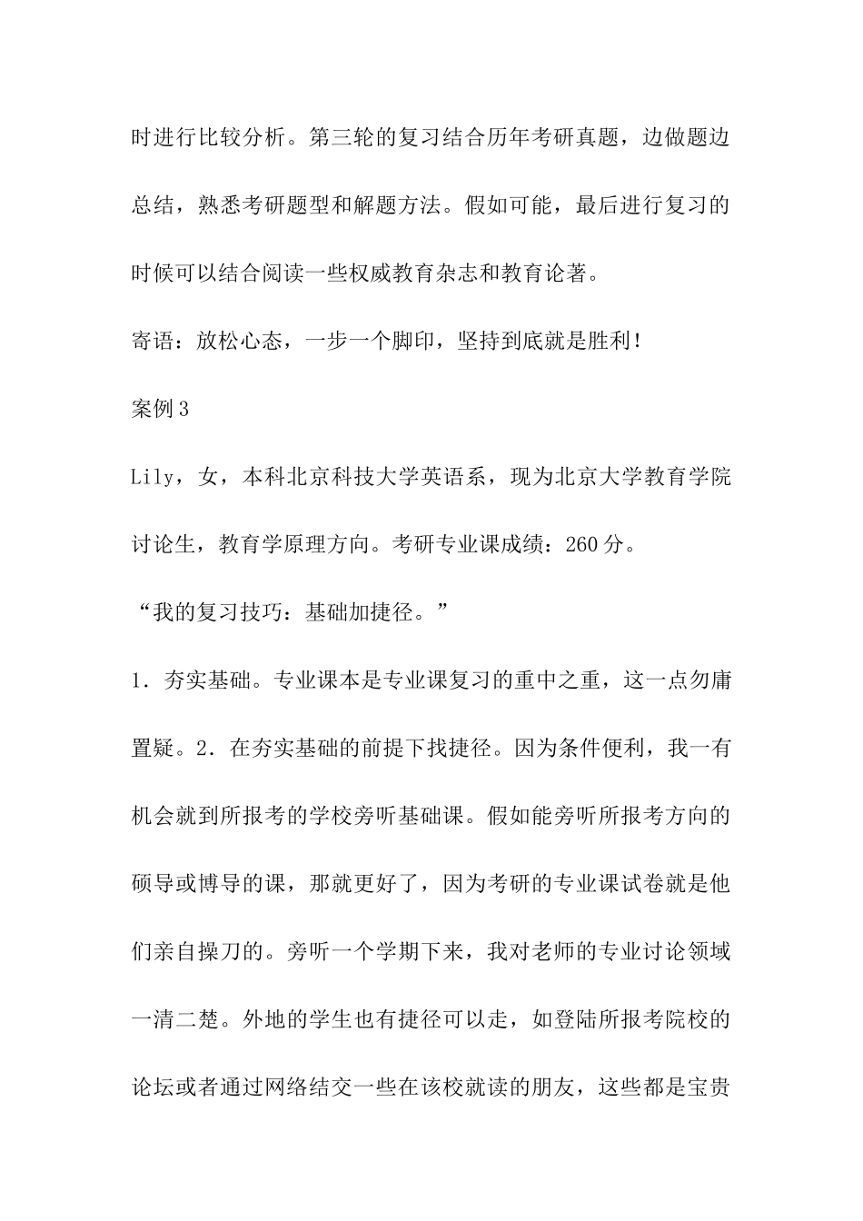 2024年考研教育学统考备考方案_第3页