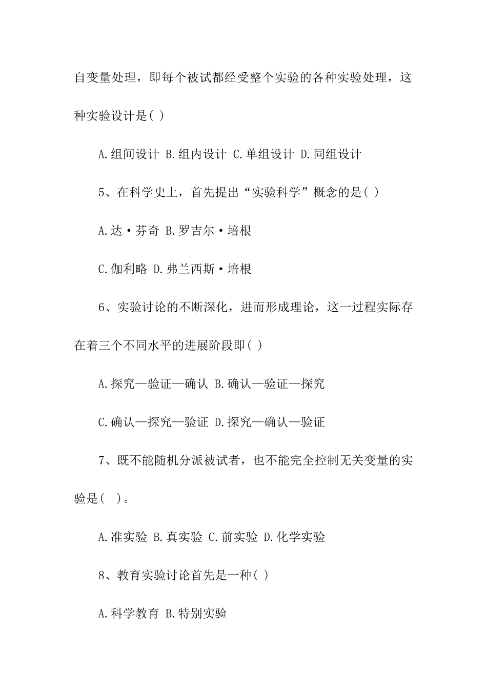 2024年考研教育学巩固练习及答案_第2页