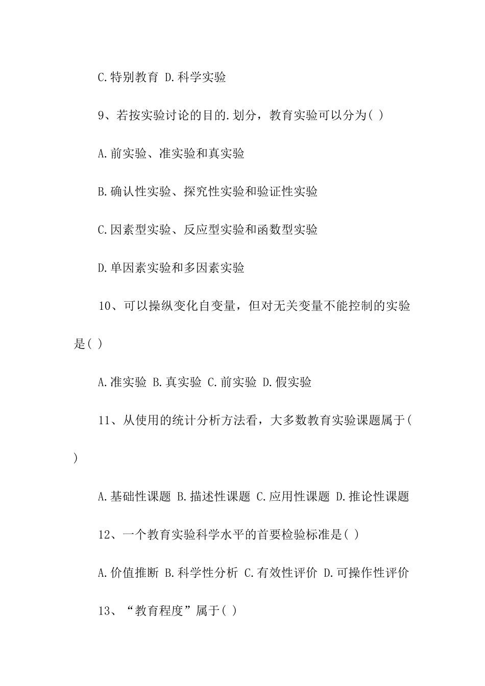 2024年考研教育学巩固练习及答案_第3页