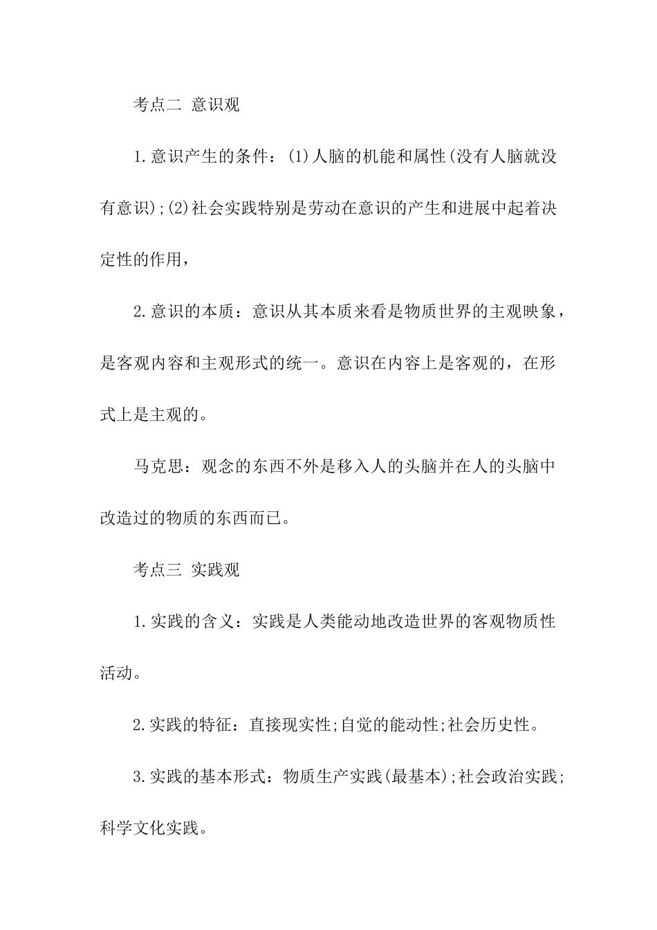 2024年考研政治必会九大考点_第2页