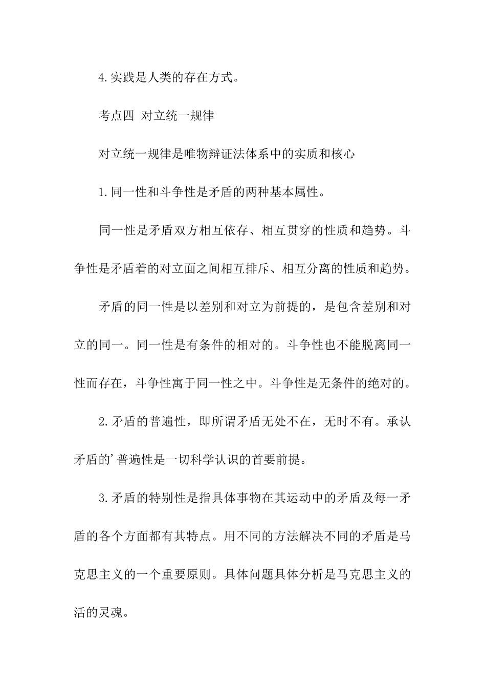 2024年考研政治必会九大考点_第3页