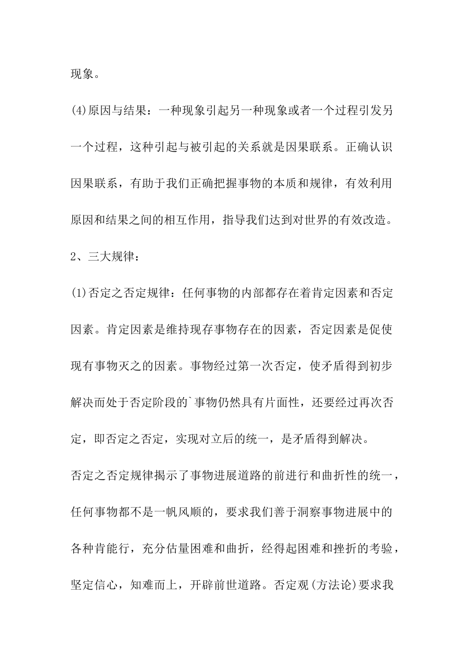 2024年考研政治哲学部分资料：辩证法_第2页