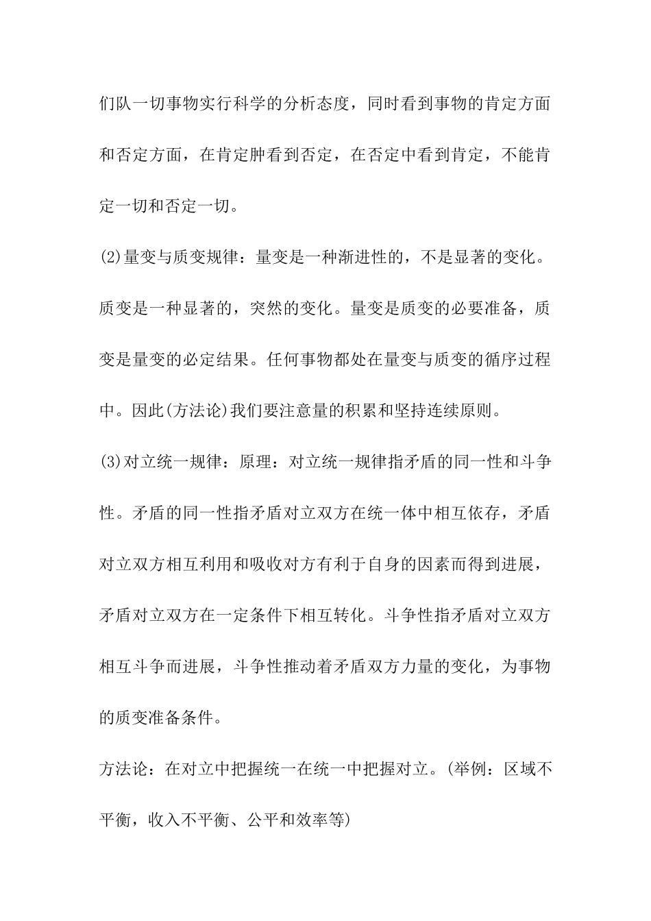 2024年考研政治哲学部分资料：辩证法_第3页